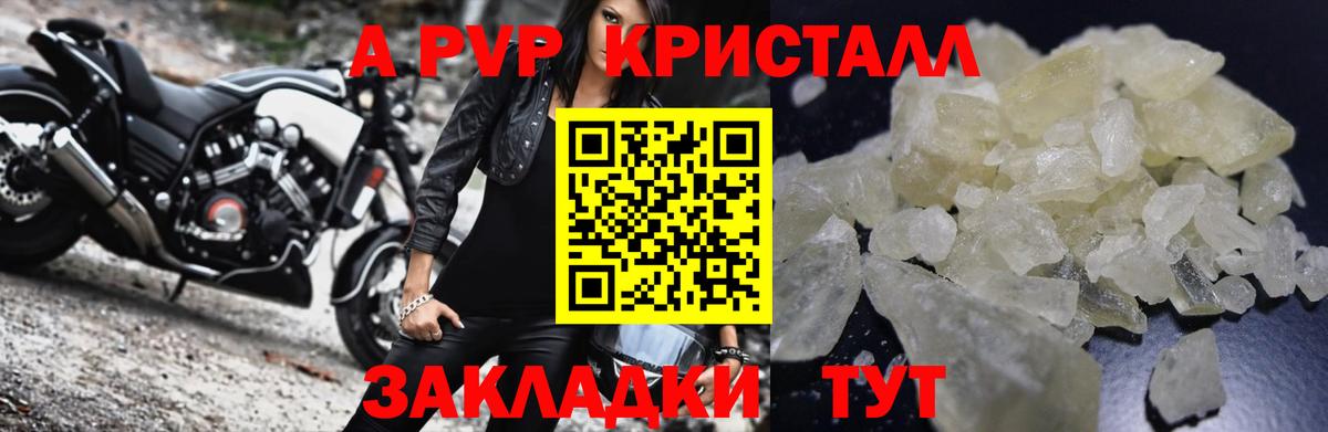 A-PVP крисы CK Белореченск
