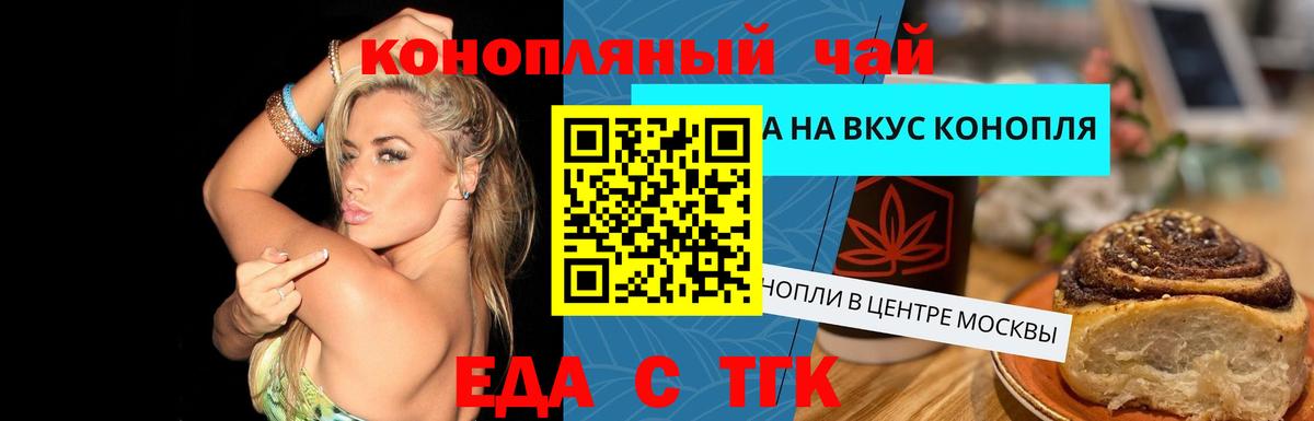 Cannafood конопля  Вход с VPN  Белореченск 