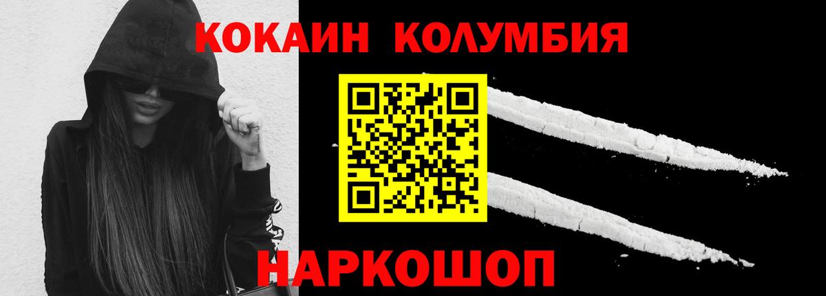 КОКАИН Колумбийский  Cocaine  Белореченск  Вход с VPN  Кокаин Fish Scale 