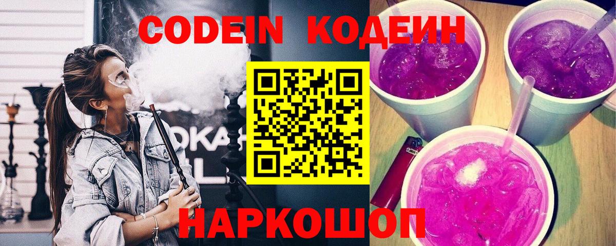 Кодеин напиток Lean (лин)  Codein напиток Lean (лин)  Вход с VPN  Белореченск 