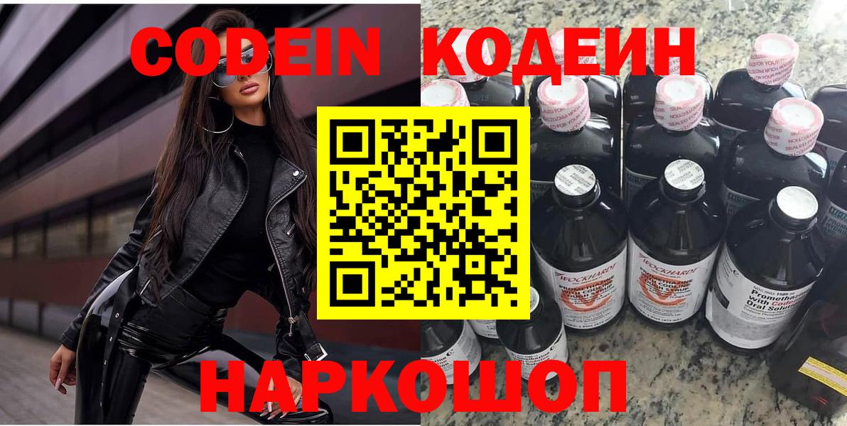 Кодеин напиток Lean (лин) Белореченск