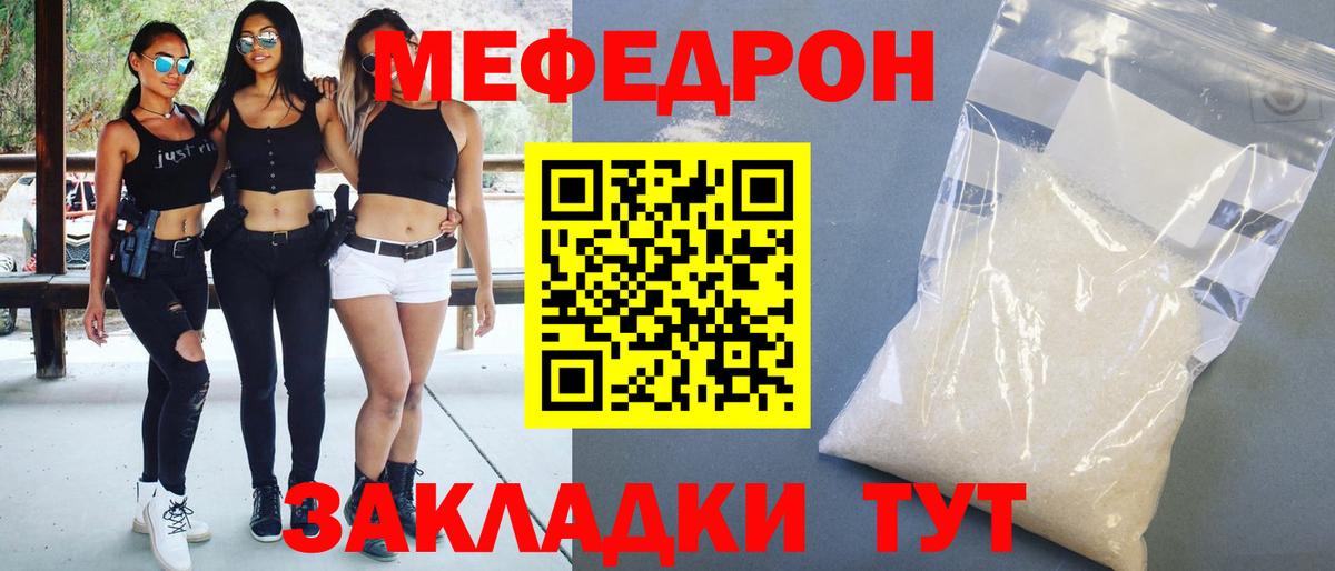 Мефедрон Белореченск
