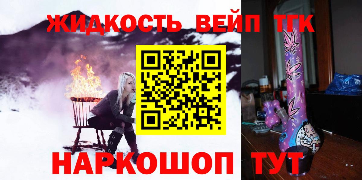 ТГК вейп с тгк Белореченск